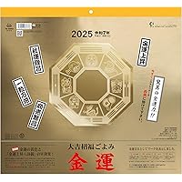 Amazon.co.jp: トーダン 2025年 カレンダー 壁掛け 運気爆上げ